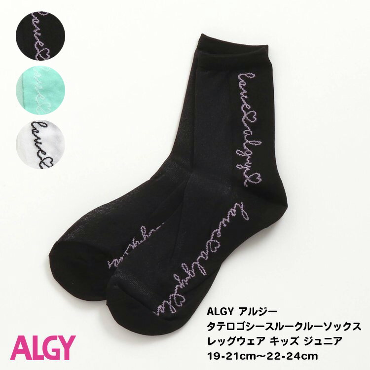 楽天市場 Algy アルジー ４コマショートソックス キッズ ジュニア 女の子 靴下 レッグウェア 19 21cm 22 24cm かわいい おしゃれ ブランド 小学生 高学年 中学生 子供服 キッズ服 Mamafuente ママフェンテ