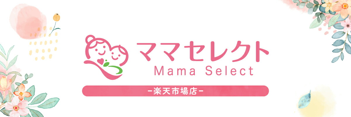 ママセレクト 楽天市場店:マタニティ向け商品