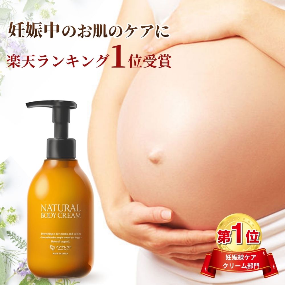 楽天市場 妊娠線 クリーム 2本セット Natural Body Cream 0g 妊娠線 クリーム マタニティクリーム ストレッチマーク 保湿 肉割れ 妊娠 妊婦 プレゼント ママセレクト ママセレクト 楽天市場店