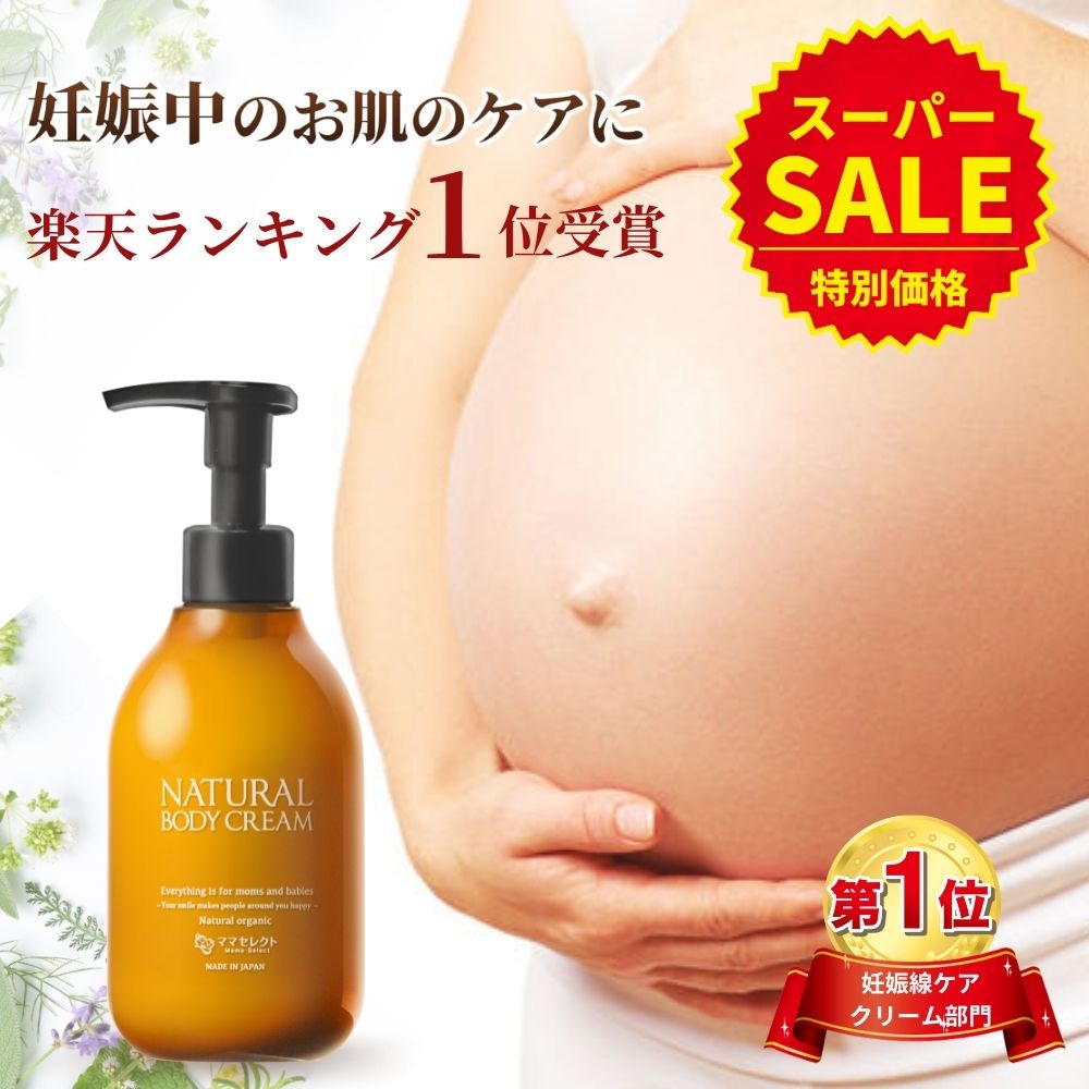 妊娠線予防クリーム 乳液 Mommy#039;s Lotion ベイビーリンク 美容乳液 ケア Milky マタニティ 120ｇ 保湿 送料無料