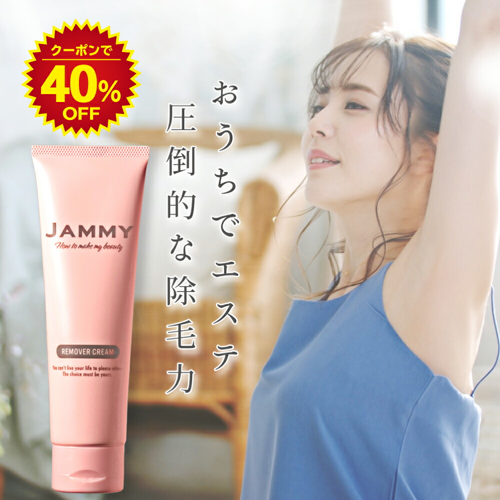【ギフト】 楽天市場】除毛クリーム レディース （お得な3個 低刺激jammy ボディクリーム
