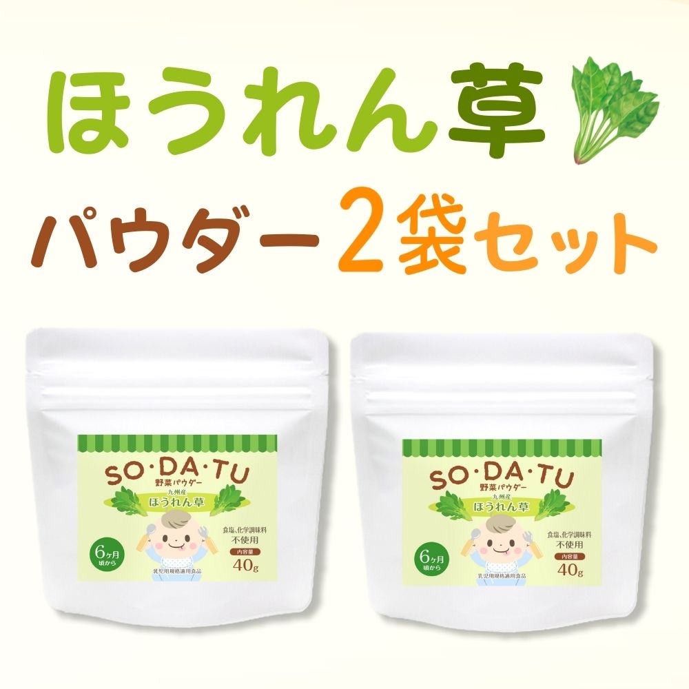 豪華で新しい ほうれん草パウダー 50g オーガニック 野菜パウダー ほうれん草 離乳食 スムージー 農薬無散布 無添加 送料無料  notimundo.com.ec