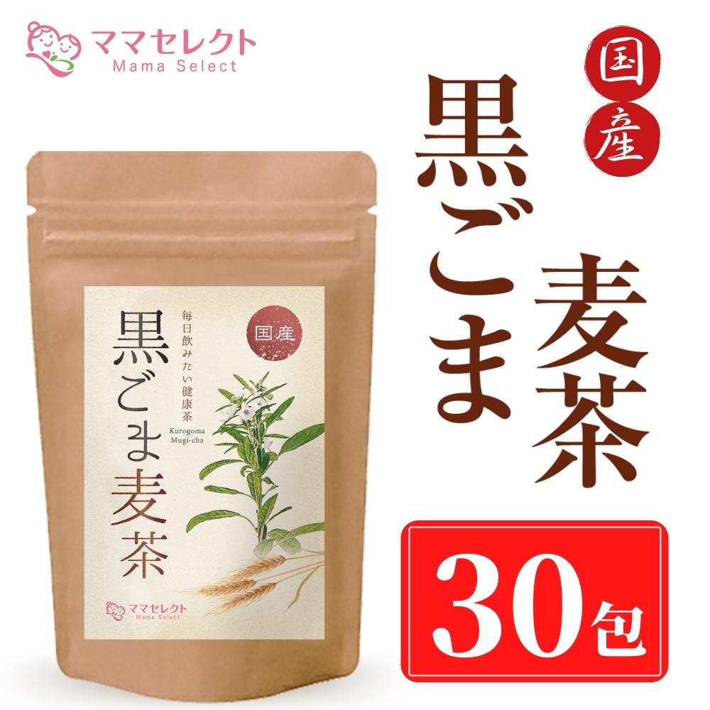 胡麻麦茶 国産 な2袋セット 黒ごま 5g×50包 ティーバッグ 黒胡麻麦茶 黒ごま麦茶 ノンカフェイン