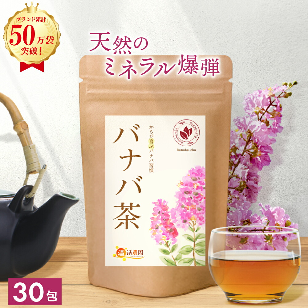さらさ 茶楽茶　8個セット　30袋　乳酸菌粉末配合ナチュラルハーブティー 茶楽 さらさ 茶楽茶 8個セット 30袋 乳酸菌粉末配合ナチュラルハーブ