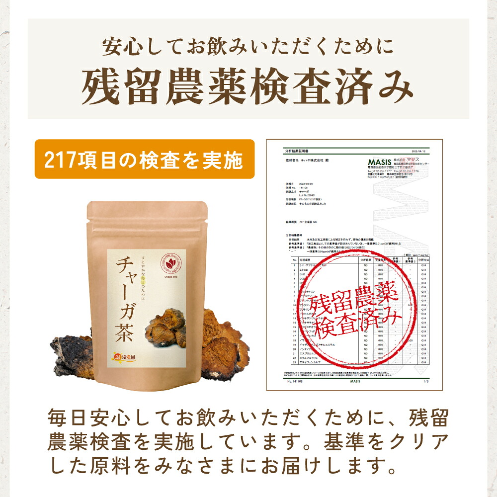 温活農園 公式 チャーガ茶 2g×30包 無添加 農薬不使用 残留農薬検査済 国内生産 最強翌日配送 送料無料 ティーバッグ ティーパック おいしい 飲みやすい チャーガチャ カバノアナタケ 健康茶