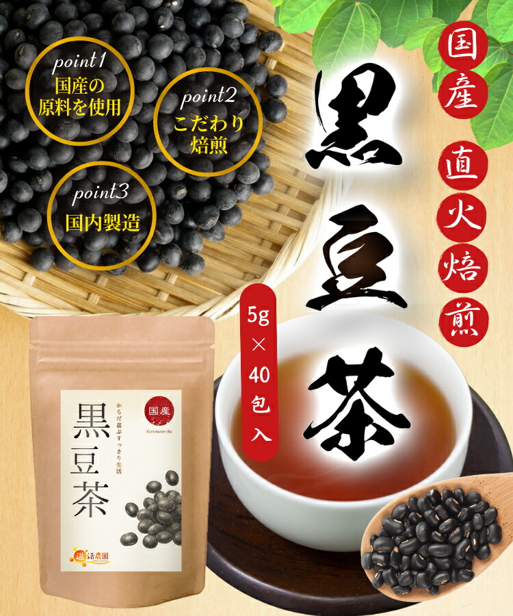 に初値下げ！ 黒豆茶 5g×40包 ティーバッグ 無添加 ノンカフェイン x 2袋 通販