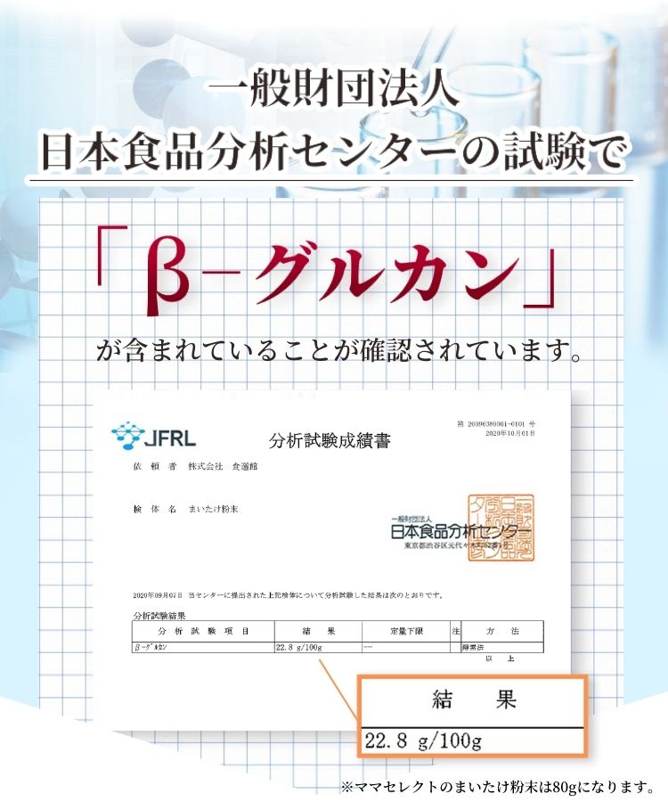 楽天市場 まいたけ粉末 80g お得な5袋セット まいたけ茶 舞茸粉末 ダイエット 舞茸茶 まいたけ 粉末 まいたけパウダー まいたけ粉 舞茸粉 マイタケ粉末 産後 妊娠太り ママ 妊活 妊娠 妊婦 産後 マタニティ ｍｘフラクション Mdフラクション 国産 ママセレクト 楽天市場店
