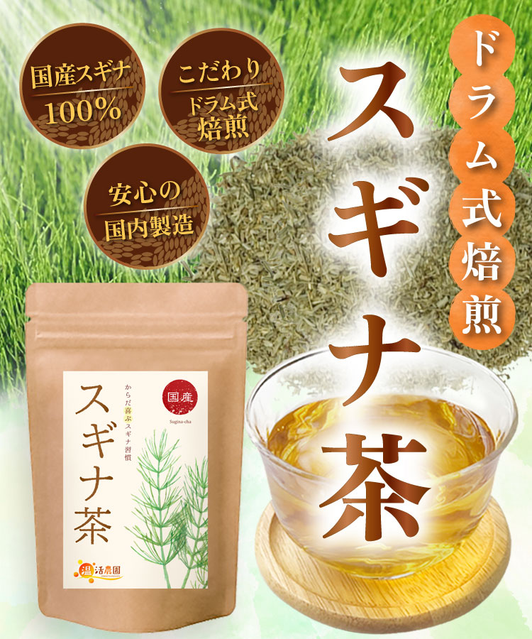 誠実】 スギナ茶100g