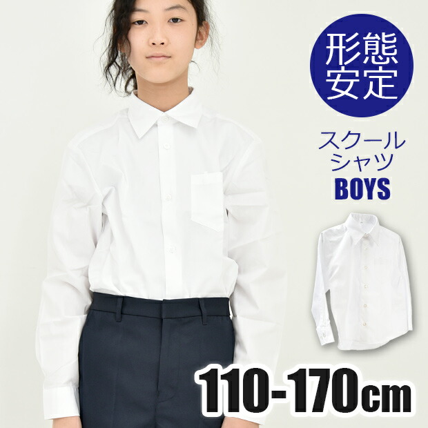 楽天市場】【送料無料】制服 ブラウス 女の子 ブラウス 白 長袖 キッズ ブラウス 白 長袖 丸衿 丸襟 ブラウス 大きいサイズ 角衿 角襟 女の子  長袖 スクール シャツ ワイシャツ カッターシャツ ブラウス 学生 110-170 11600 11800 : ママバッグ通販 ママストア