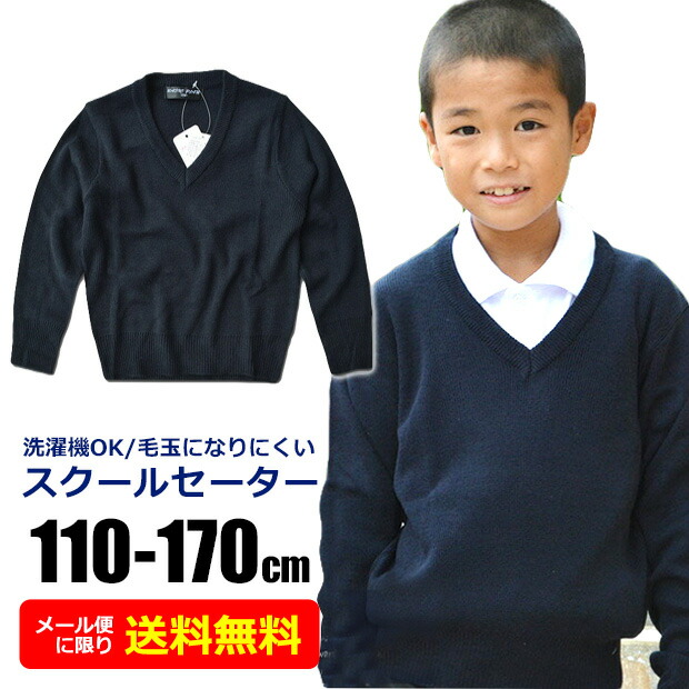 楽天市場】【送料無料】スクールカーディガン Vネック 制服 ニットセーター キッズ 学生服 カーデガン ジュニア 小学生制服 紺 小学校 男子  スクール カーデ 長袖 子供 用 ニット vネック ネイビー 子供服 : ママバッグ通販 ママストア