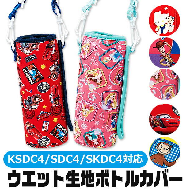 楽天市場】≪メール便対応≫SKATER スケーター SDC4・SKDC4・SDC6・SKDC6専用ショルダーベルト ショルダー紐 別売りショルダー  スケーター別売りパーツ 肩紐 斜めがけ 子供用水筒 部品 お名前シール付き P-SDC4-SB P-SDC6-SB : ママバッグ通販 ママストア