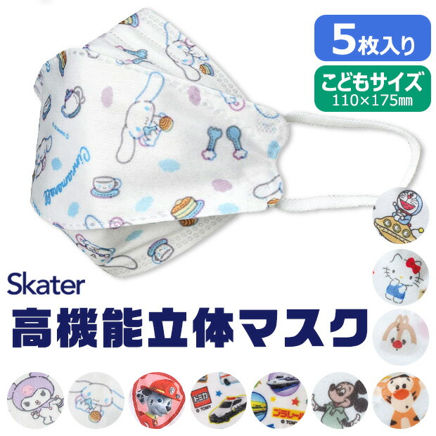 市場 3点以上で送料無料 マスク ウイルス対策 子供 高機能マスク 5枚入り 子供立体マスク 立体マスク スケーター 高機能立体マスク 市場 3点以上で送料無料 マスク ウイルス対策 子供 高機能マスク 5枚入り 子供立体マスク 立体マスク スケーター 高機能立体マスク