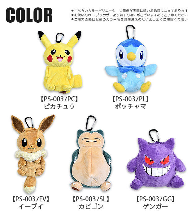 594円 超高品質で人気の ポケットモンスター カラビナ付き ポーチ ぬいぐるみポーチ キッズ 男の子 女の子 子供 ぬいぐるみ ソフトボア ふわふわ  バッグ 小物入れ ピカチュウ かわいい キャラクター グッズ ポケモン PS-0037