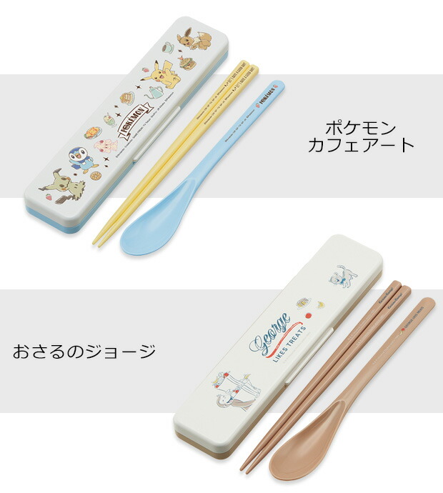 SALE／67%OFF】 2023年最新柄 銀イオン 抗菌加工 音が鳴らないコンビセット スケーター コンビセット 箸 スプーン セット ケース付  CCS3SAAG お箸セット 2023年 新柄 子供 お箸 おしゃれ 男の子 女の子 2点セット レディース