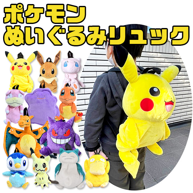 ポケモン ぬいぐるみセット　ピカチュウ ゲンガー　ミミッキュ ポケモン ぬいぐるみセット ピカチュウ ゲンガー ミミッキュ