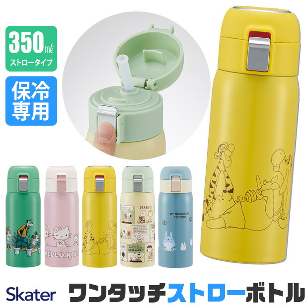 楽天市場】【 最大30%OFF☆ 】【送料無料】skater スケーター 水筒