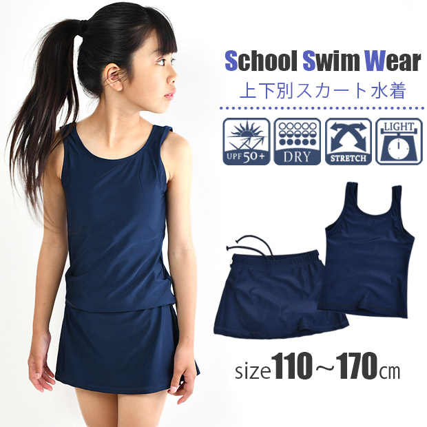 楽天市場】【送料無料】 スクール水着 セパレート 中学生 水着 女の子