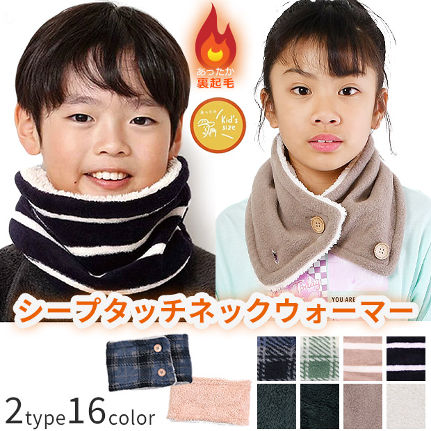 専用❤みかん♥ベアウォーム★Wボア★キッズサイズ☆ネックウォーマー❤ 37-7041-mama.jpg