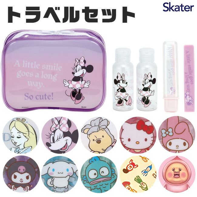 楽天市場】ハローキティ トラベルセット 4点セット お友だち柄 TRVS1