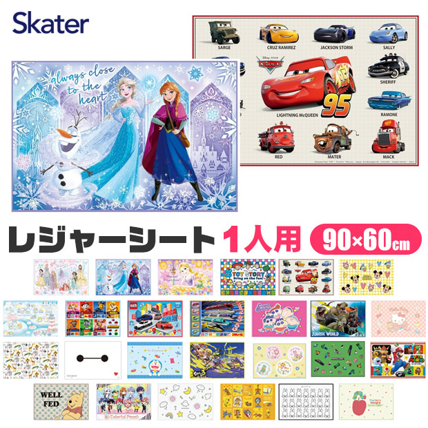 2025年最新柄【 10％OFF★ 】【2点以上で送料無料】SKATER スケーター レジャーシート 一人用 コンパクトレジャーシート えんそく 山登り 登山 ピクニック 防水 おすすめ アウトドア 折りたたみ サイズ キャンプ コンパクト 子供用 キャラクター 幼稚園 小学生 遠足 かわいい画像