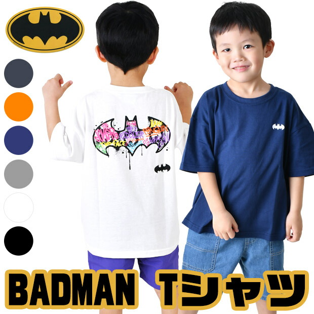 【送料無料】SHISKY バットマン BATMAN Tシャツ 半袖 BIG BIGシルエット ビッグシルエット 大きめ 子供服 服 夏服 かっこいい バックプリント ダンス 衣装 男の子 女の子 子供 子ども プリント キッズ ジュニア ストレッチ 110cm 120cm 130cm 140cm 150cm 160cm画像
