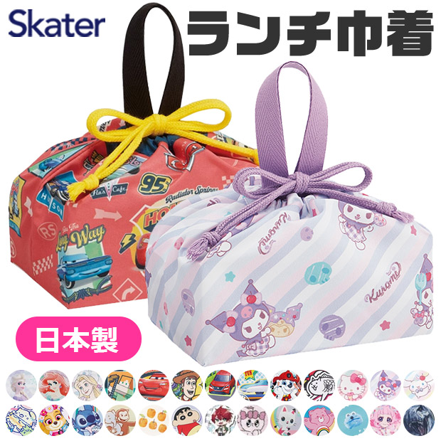 2026年最新柄【 17％OFF★ 】【送料無料】SKATER スケーター ランチ巾着 お弁当袋 子供用 ランチ袋 日本製 2026年 新柄 お弁当 グッズ ランチ 雑貨 遠足 巾着 袋 給食 男の子 女の子 キャラクター かわいい ディズニー サンリオ ポケモン 保育園 幼稚園 入園 入学 用品画像