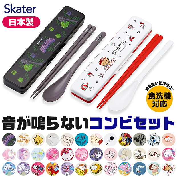 楽天市場】[3月3日〜3月15日 P10倍] # スケーター 箸 スプーンセット