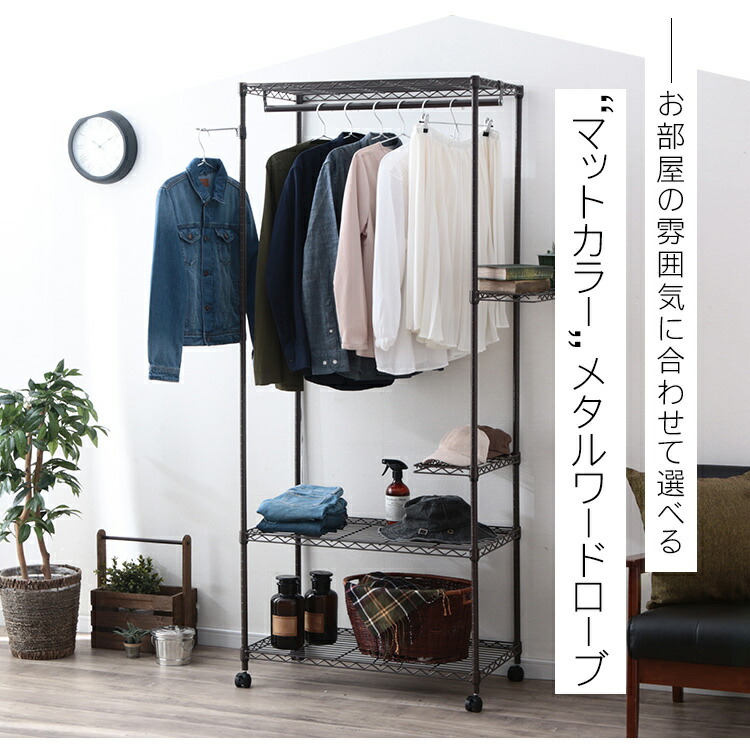 カラーメタルワードローブパイプラックスチールラック棚インテリア家具収納便利洋服洋服掛ラックメタルラックカラーメタルワードローブラックタイプCMWR-75183ホワイトブラックブラウンアイリスオーヤマ