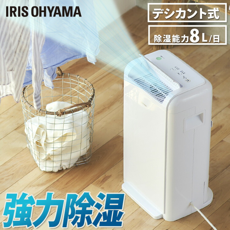 半額品 デシカント式除湿機 8l Ijd K80 送料無料 衣類乾燥 除湿機 デシカント式 部屋干し 室内干し 送風 洗濯物 乾く 速乾 除湿 乾燥 結露 カビ 梅雨 アイリスオーヤマ 50 Off Www Trailconnections Com