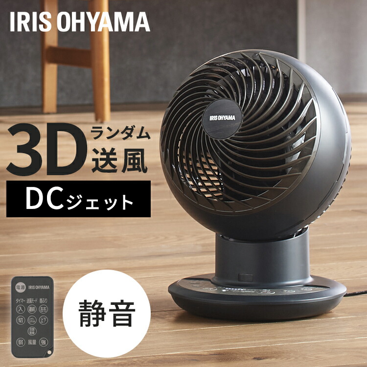 楽天市場】サーキュレーター dcモーター アイリスオーヤマ 上下