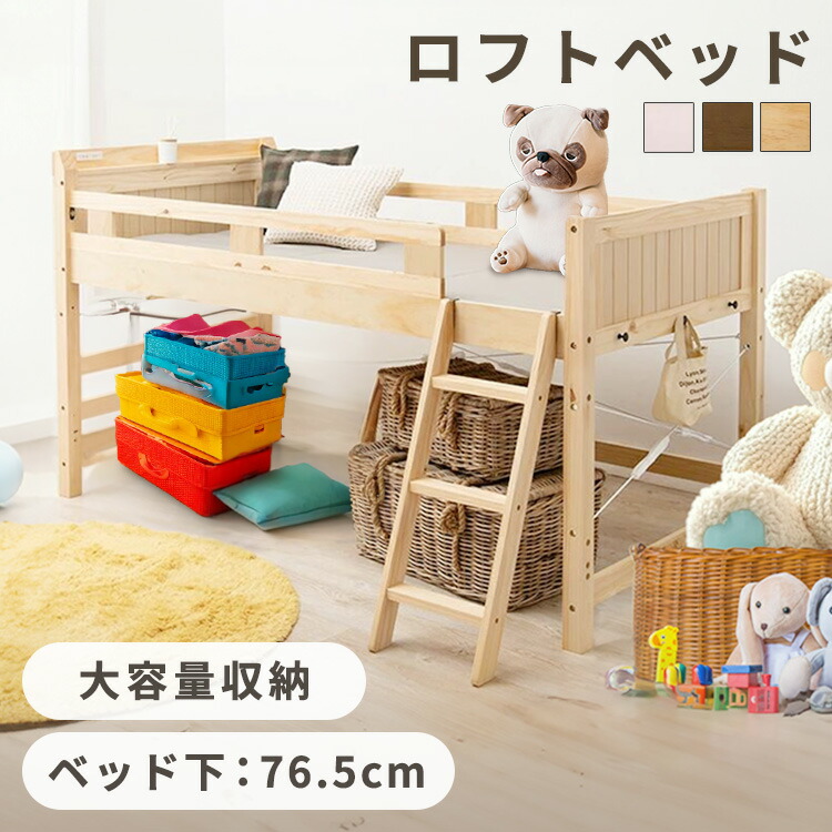 ロフトベッド MB-5080-LBR-S送料無料 ロフトベッド ベッド 頑丈 木製 収納 すのこベッド ハシゴ コンセント付き 棚付き スペース ライトブラウン ナチュラル ホワイト【TD】 【代引不可】｜子育ての店　ベビー・キッズ
