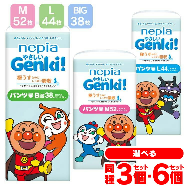 【楽天市場】【6個セット】オムツ おむつ ネピア Genki！プレミアム パンツ 各サイズ M L BIG BIGより大きい 送料無料 GENKI！プレミアム  ゲンキパンツ Mサイズ Lサイズ BIGサイズ BIGより大きい nepia【D】 : 子育ての店 ベビー・キッズ