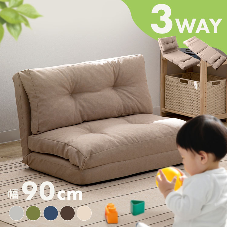 楽天市場】3way ソファベッド 幅90cm 1人掛け リクライニング 6段階