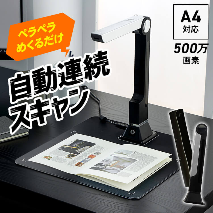 オーバーヘッド型スキャナー A4対応 コンパクト ドキュメントスキャナー ダークグレー WJ1004PDF取り込み USB接続 アプリ連携 折りたたみ 軽量 確定申告 書類整理 オフィス 自宅 500万画素 OCR機能搭載