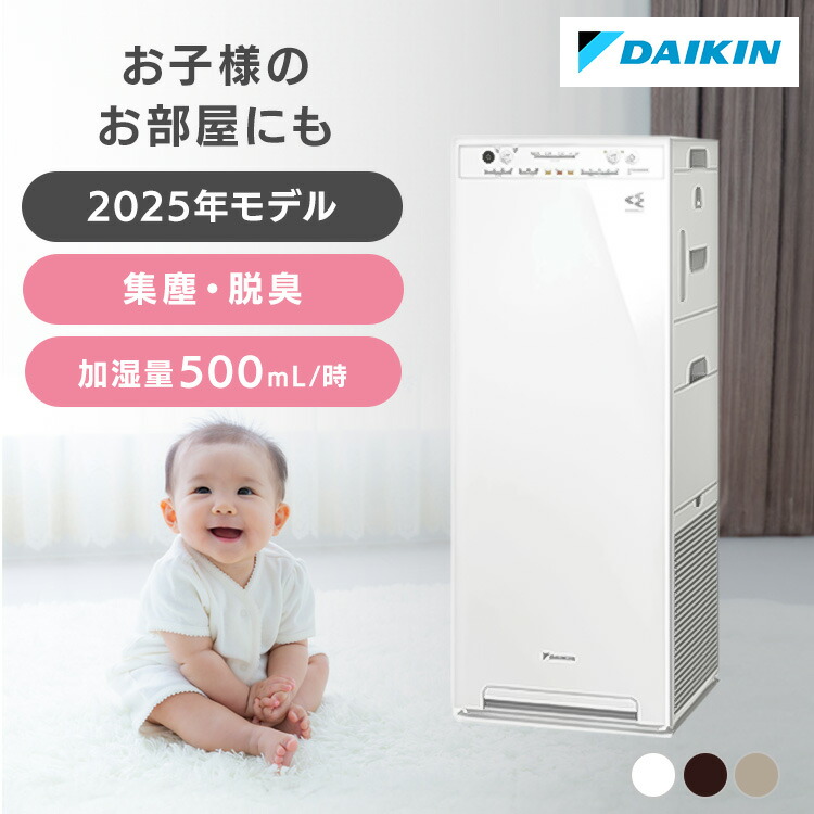楽天市場】ダイキン DAIKIN 加湿ストリーマ空気清浄機 ブラウン