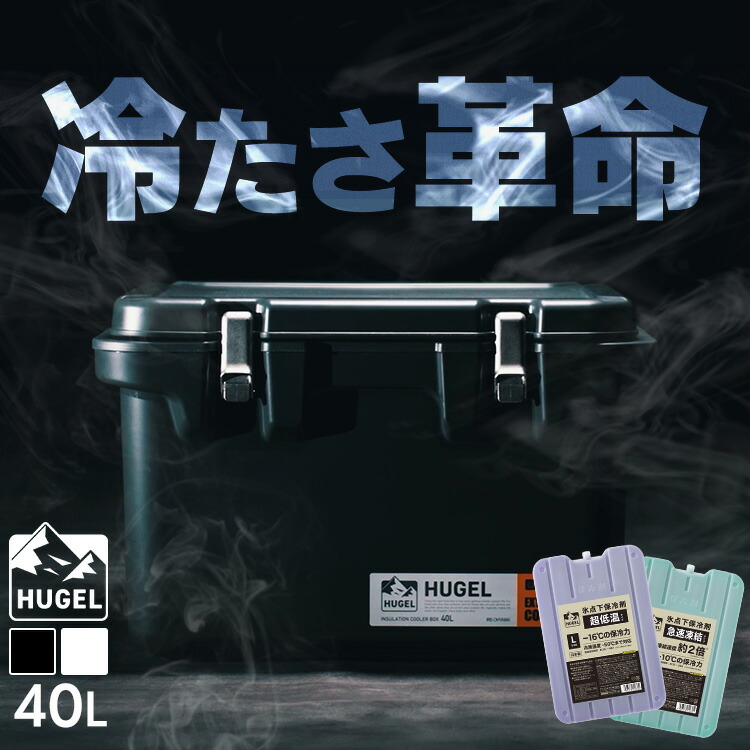 クーラーボックス 保冷ボックス 小型 大型 大容量 20L 40L 60L ハード 真空断熱 アウトドア レジャー キャンプ 釣り スポーツ ペットボトル バーベキュー 座れる テーブル 保冷剤 アイリスオーヤマ HUGEL VITC HHK HHC *｜子育ての店　ベビー・キッズ