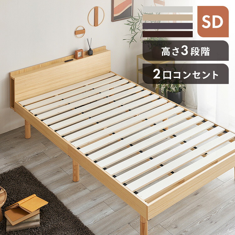 棚付きベッド セミダブル TKSB×SD すのこベッド ベッド ベット 棚付き コンセント 高さ調整 本棚 木製 シンプル 寝具 インテリア 家具 ブラウン 【代引不可】|子育ての店 ベビー・キッズ
