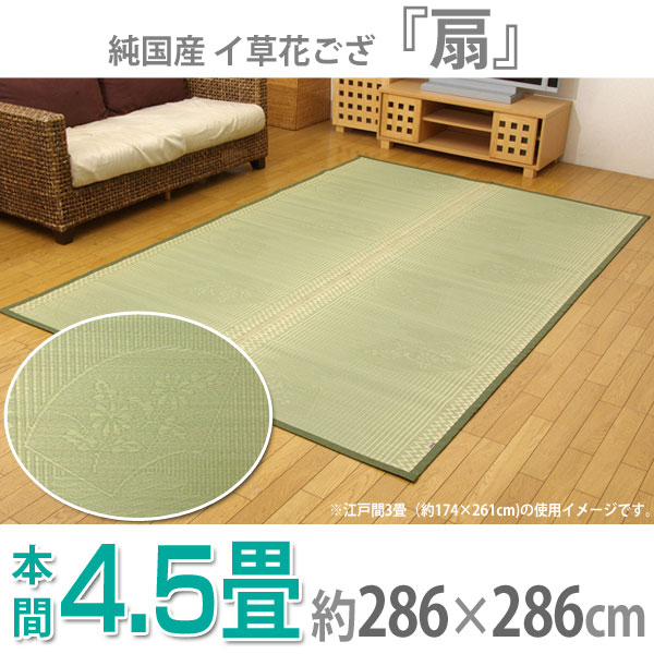 送料無料 取寄品 ディズニー キッズルーム Td 純国産 イ草花ござ 扇 本間4 5畳 約286 286cm ベビーゲート ラグ 敷物 カーペット インテリア 夏 エコ クール イケヒコ Rcp 子育てママの店 ベビー キッズ キャラクターチェストガイドはこちら 一部商品 送料無料 取寄品 ディズニー キッズルーム Td 純国産 イ草花ござ 扇 本間4 5畳 約286 286cm ベビーゲート ラグ 敷物 カーペット インテリア 夏 エコ クール イケヒコ Rcp 子育てママの店 ベビー キッズ キャラクターチェストガイドはこちら 一部商品