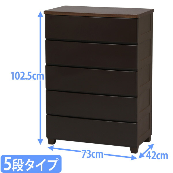 チェスト 5段 完成品 ウッドトップチェスト MG-725 ウォールナットブラウン【アイリスオーヤマ】組立不要（脚付き 収納用品 ケース プラスチック 衣装 衣類ケース クローゼット 洋服収納 衣替 白） 新生活