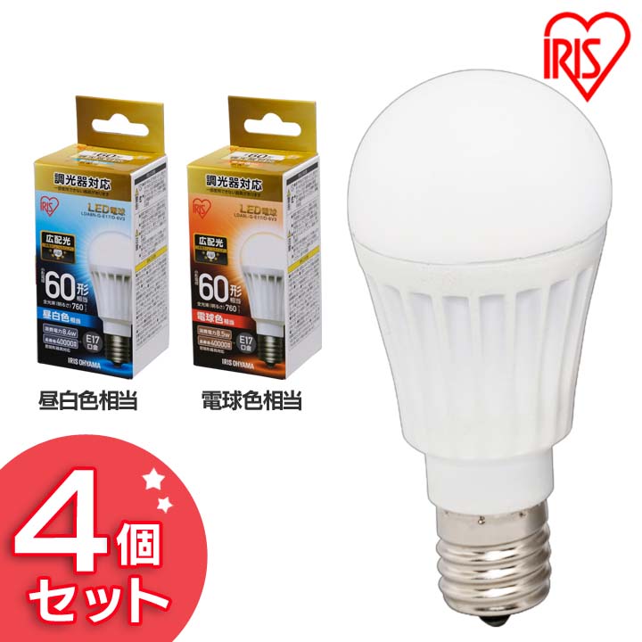 LED電球 E17 広配光タイプ 調光器対応 60形相当 LDA8N・L-G-E17 D-6V3 昼白色・電球色 4個セット送料無料 LED電球 LED LEDライト 電球 照明 しょうめい ライト ランプ ECO 省エネ 節約 節電 キッチン 交換 アイリスオーヤマ｜子育ての店　ベビー・キッズ