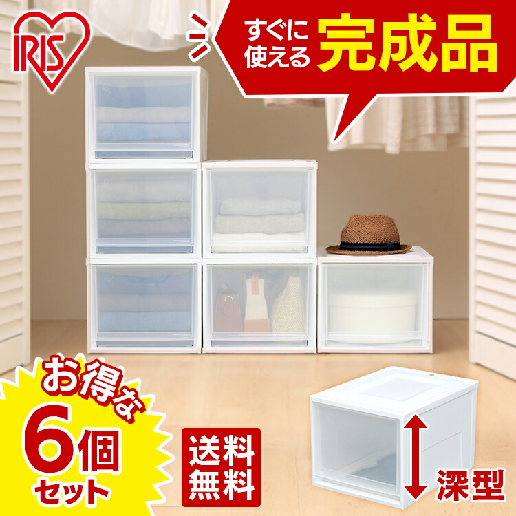 6個セット 収納ボックス 押入れ収納 一人暮らし 収納ケース 衣装ケース チェスト 押入れ収納 Md送料無料 クリアケース 収納家具 衣類収納 プラスチック おもちゃ収納 新生活 一人暮らし 収納 アイリスオーヤマ クリア収納 子育てママの店 ベビー キッズ衣装ケース 6個セット 収納ボックス 押入れ収納 一人暮らし 収納ケース 衣装ケース チェスト 押入れ収納 Md送料無料 クリアケース 収納家具 衣類収納 プラスチック おもちゃ収納 新生活 一人暮らし 収納 アイリスオーヤマ クリア収納 子育てママの店 ベビー キッズ衣装ケース