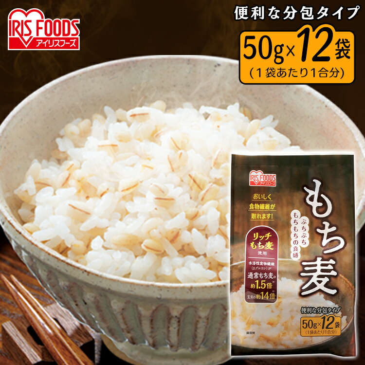 市場 もち麦 個包装 スーパーフード もちむぎ 50g×12袋 もち麦ごはん もちむぎ食物繊維 600g