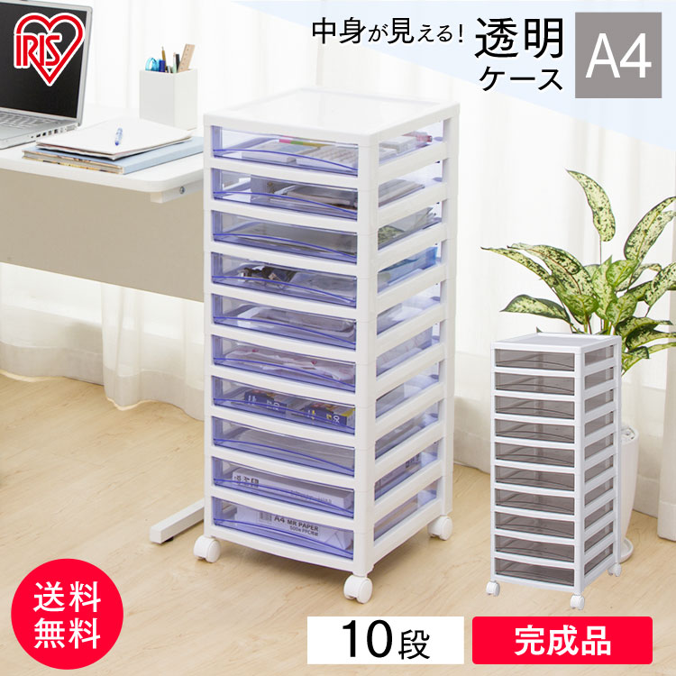 クリアチェスト 1台3,480円、2台6,480円　書類ケース 引き出し 10段 楽天市場】収納ケース 書類ケース レターケース スーパークリア