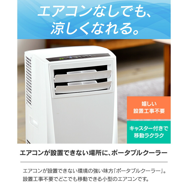 ホワイト 送料無料 Ipc 221n クーラー どこでも使える 夏 ポータブルクーラー レビュー記載で保存食プレゼント ポータブル キッチン Ipc 221n送料無料 熱い クーラー 涼しい 熱中症 倉庫 キャスター付き 設置工事不要 アイリスオーヤマ