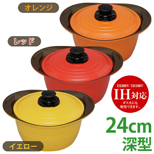 アイリスオーヤマ 無加水鍋 24cm 深型 MKS-P24D オレンジ・レッド・イエロー無加水鍋 無加水鍋 アイリスオーヤマ 無加水鍋 24cm 深型 MKS-P24D オレンジ・レッド・イエロー無加水鍋 無加水鍋
