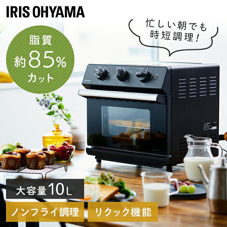 ノンフライ熱風オーブン リニューアル FVX-D14A-B ブラック 送料無料 ノンフライ 熱風 オーブン トースター フライヤー 揚げ物 調理 家電 キッチン 脂質オフ カロリーオフ 脂質カット カロリーカット アイリスオーヤマ