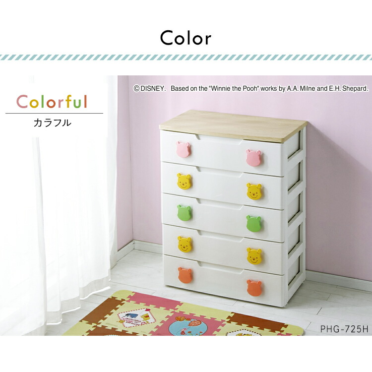 定番キャンバス チェスト 子供部屋 収納 完成品 5段 収納棚 プーさん かわいい キッズ 幅73cm Phg 725 送料無料 タンス ディズニー キャラクター ぷーさん おもちゃ収納 引き出し 洋服収納 カラフル たんす アイリスオーヤマ Disneyzone Taibachlibrary Org Uk