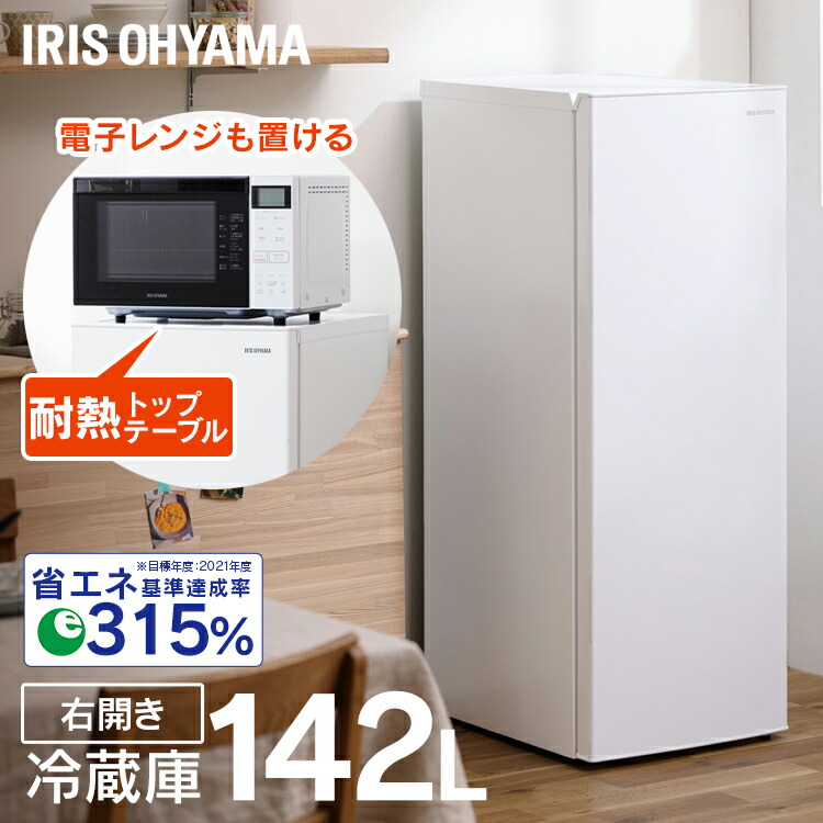 冷蔵庫 142L IRSN-14A-W ホワイト 送料無料 冷蔵庫 142L 前開き ストッカー 冷蔵 キッチン 食料 飲料 ストック 冷蔵品 キッチン家電 作り置き 食品 キッチン 2台目 オフィス スリム アイリスオーヤマ