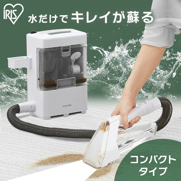 AIR DUST CATCHER 掃除機ヘッド ホワイト 楽天市場】リンサークリーナー アイリスオーヤマ カーペット洗浄