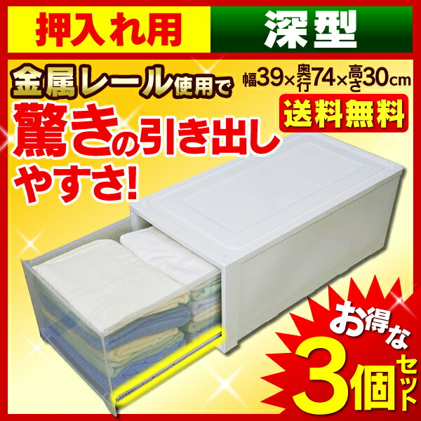 おすすすめ キッズチェスト特集はこちら チェスト チェスト チェスト アイリスオーヤマ ロングチェスト 収納ボックス 一人暮らし プラスチック Mg 7430衣装ケース 押入れ収納 収納ケース クリアケース 隙間収納 3個セット 引き出し クリアボックス 衣類収納 クリア